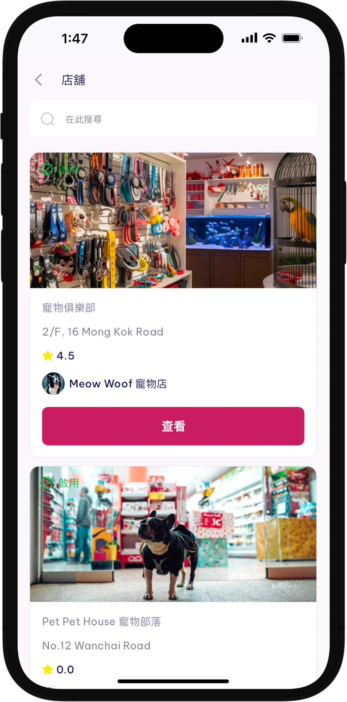 即時搜尋附近寵物店